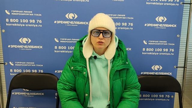 Отзыв о лазерной коррекции зрения в клинике "Зрение Челябинск", 88001009876
