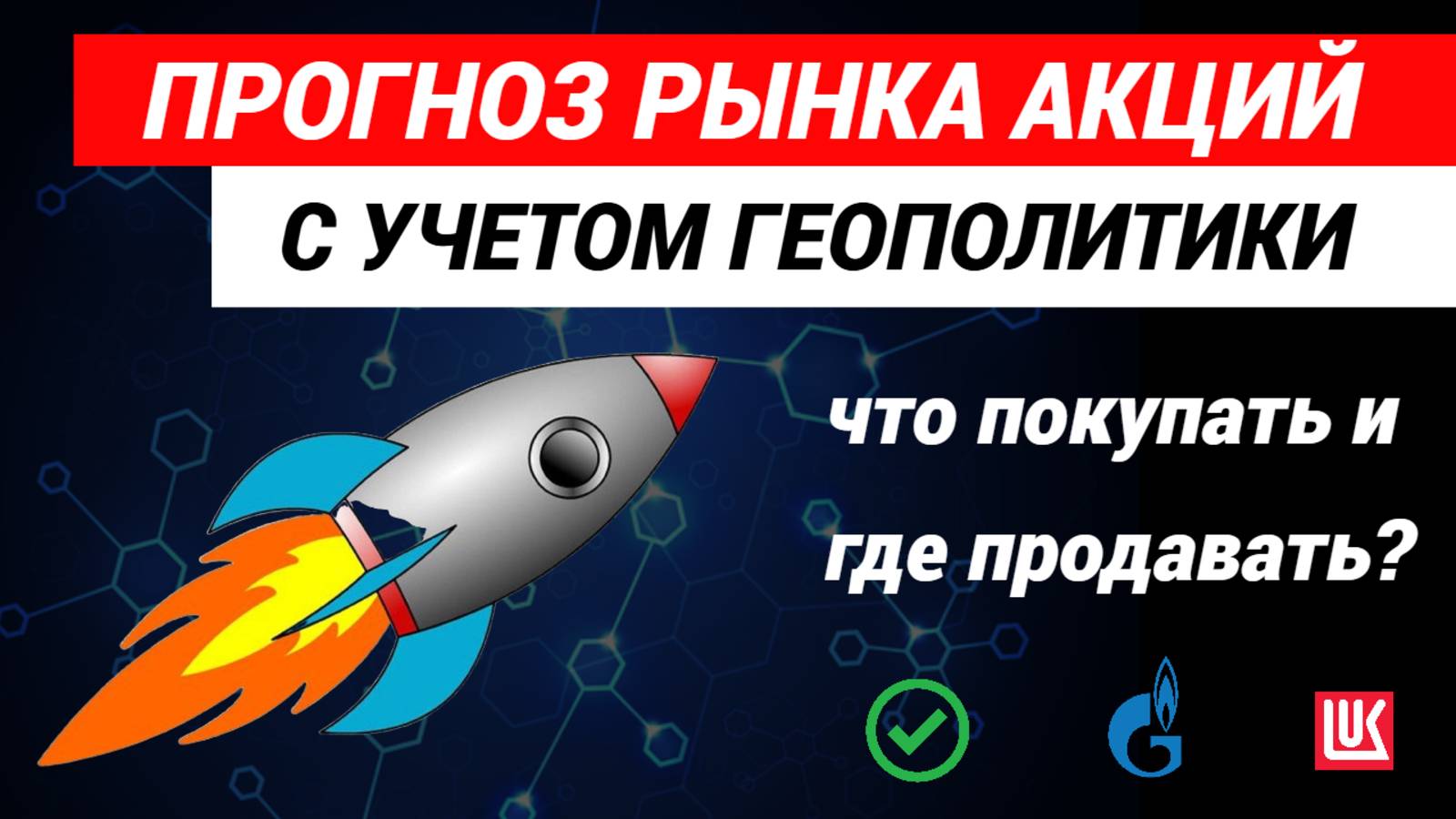Прогноз рынка акций. Трейдинг с нуля.  США и Иран, геополитика.  #акции #рынокакций #трейдинги