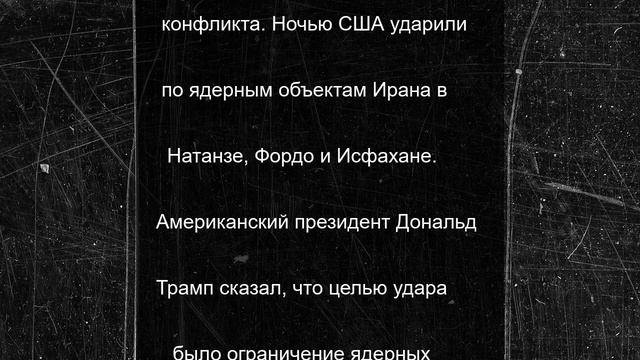 Лавров обсудил ситуацию вокруг ударов по Ирану с коллегой из европейской страны