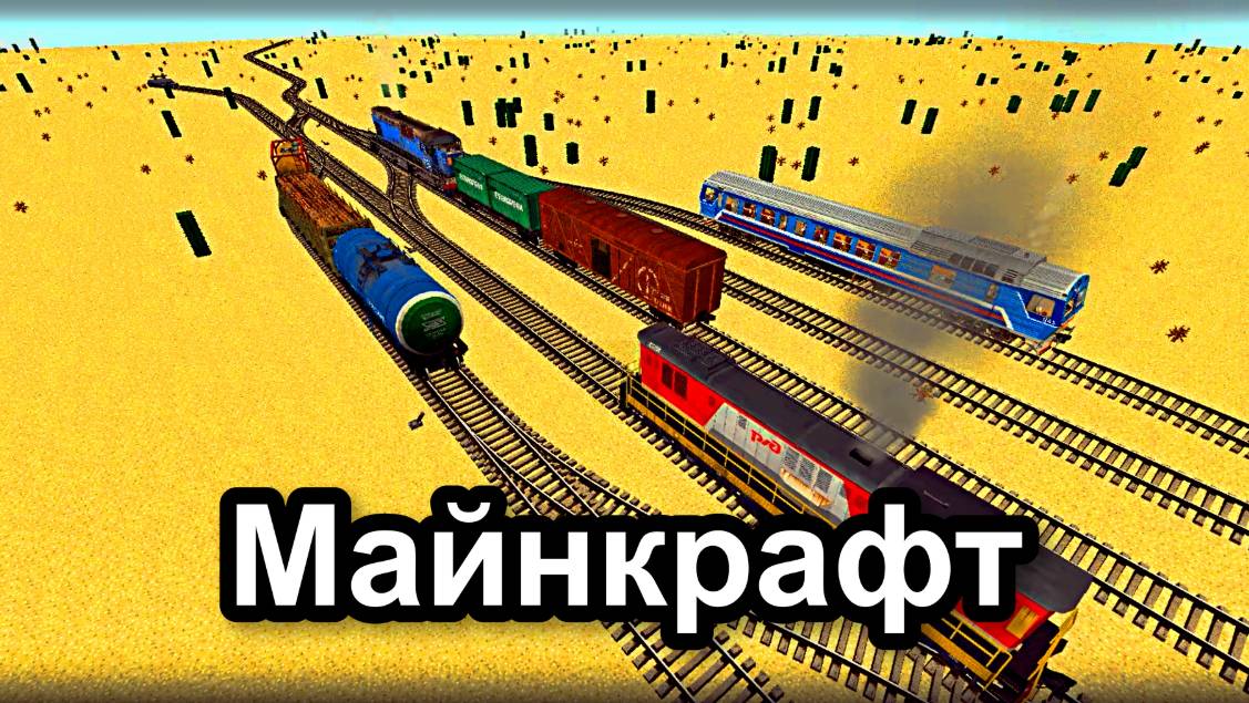 Я Построил железную дорогу в Минекрафт железная дорога, minecraft-77