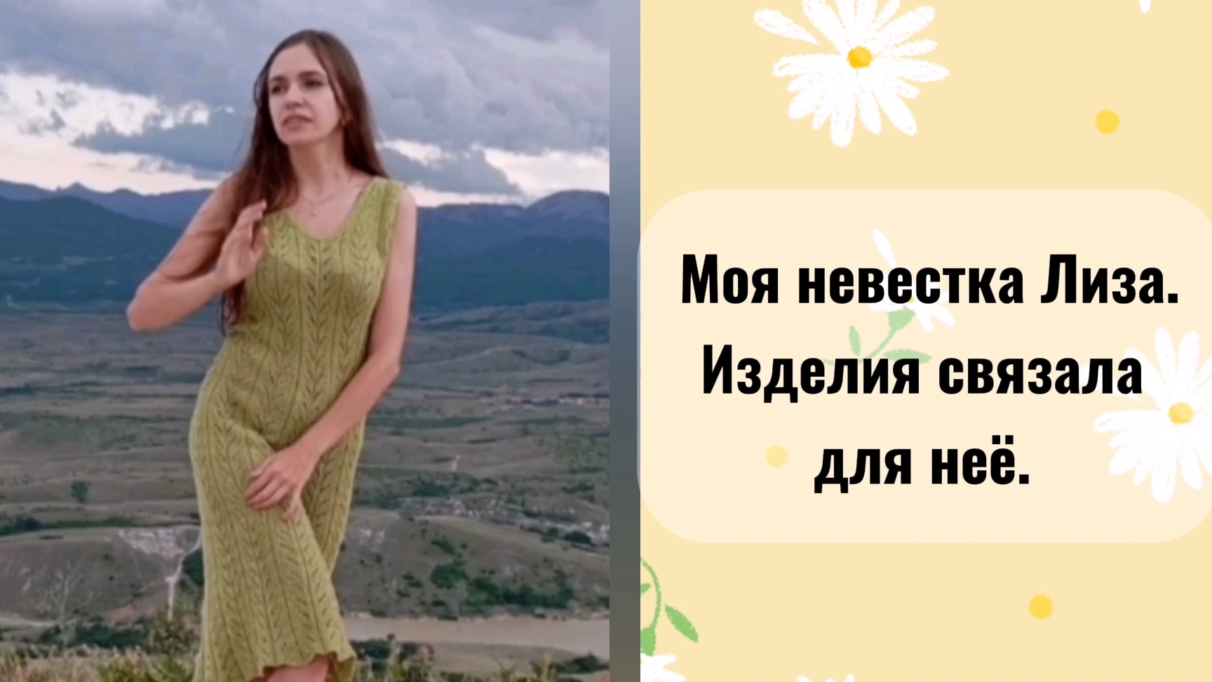 Моя сноха Лиза, изделия, связанные для неё. Под песню "Лиза" Андрея Губина.
