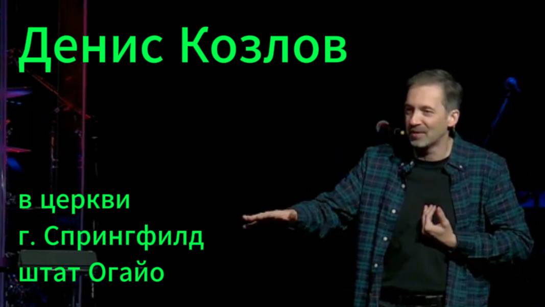Д.Козлов. О спасении без токсинов религии
