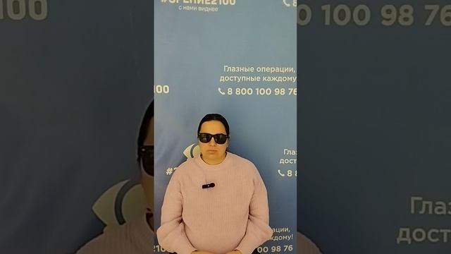 Отзыв после лазерной коррекции зрения в клинике "Зрение 2100", 88001009876