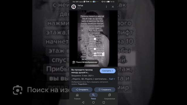 часть вторая про правила игры в лифт 🎮