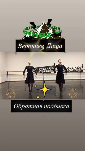 ЛЕЗГИНКА-ОБРАТНАЯ подбивка