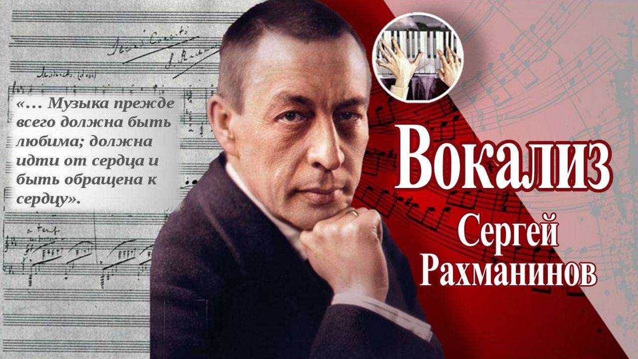 Вокализ Рахманинов для скрипки Vocalise, Op.34, №14