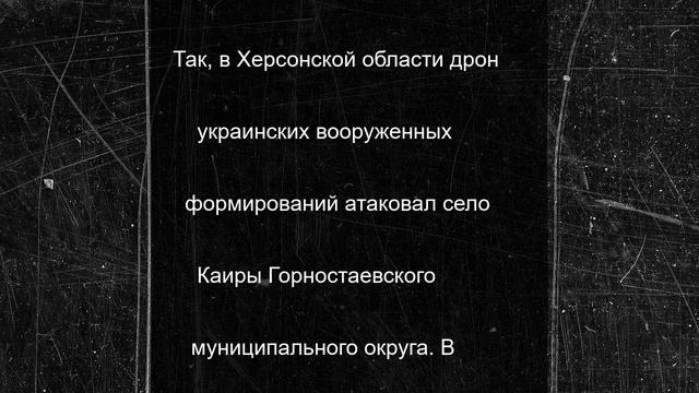 СК России расследует военные преступления против жителей Херсонской области