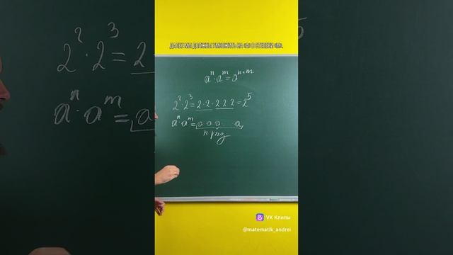Свойства степеней.