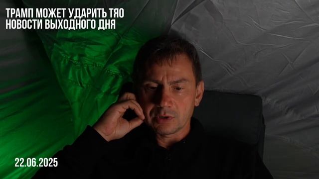 Трамп может УДАРИТЬ ядеркой "сегодня"