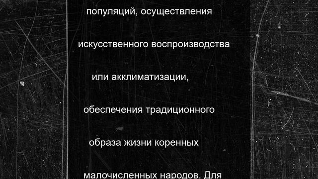 Обновлены правила добычи редких биоресурсов