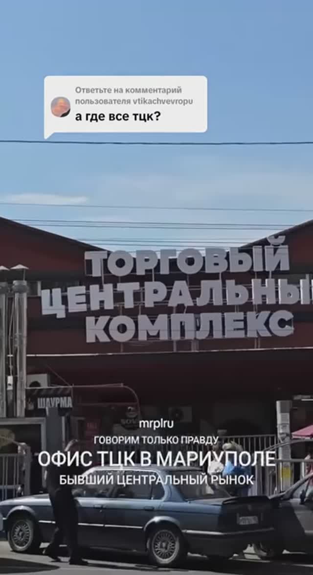 🔴ТЦК в Мариуполе.🙂🔴