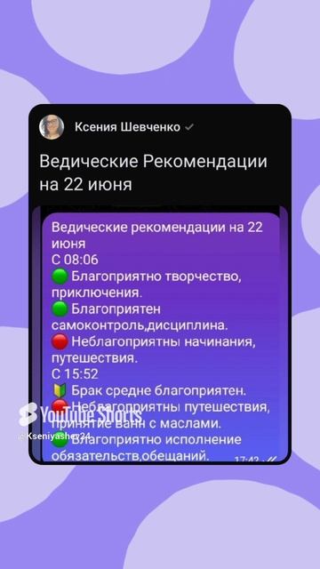 Ведические Рекомендации на 22 июня #советастролога #астрологическаяконсультация