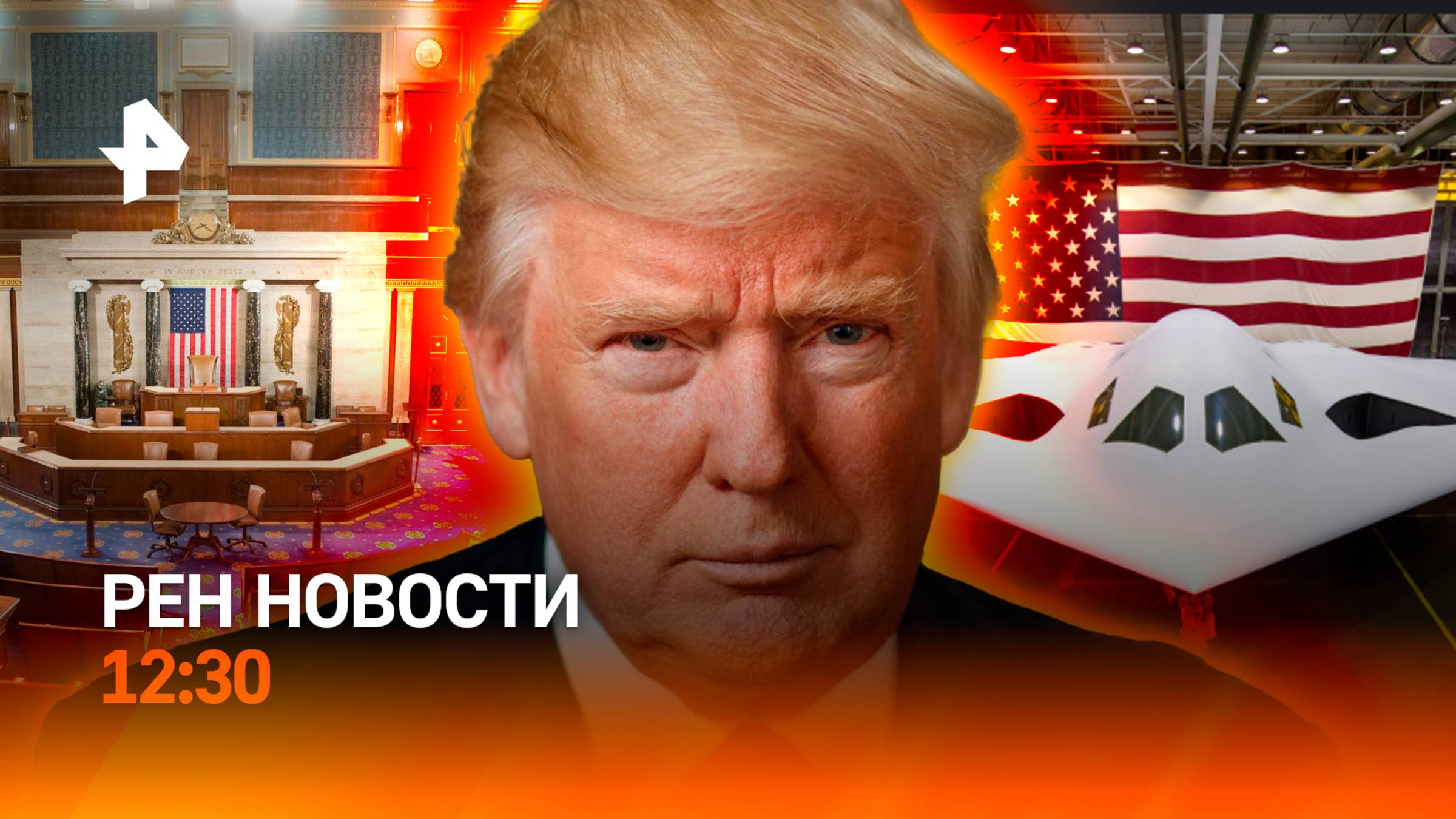 США вступили в войну / Конгресс против Трампа / Алые паруса в Мариуполе / РЕН Новости 22.06, 12:30