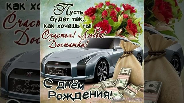 С ДНЕМ РОЖДЕНИЯ ДОРОГОЙ ОЧЕНЬ ДОРОГОЙ АЛЕКСАНДР НИКОЛАЕВИЧ ТЫГАНОВ 22ИЮНЯ 1960Г