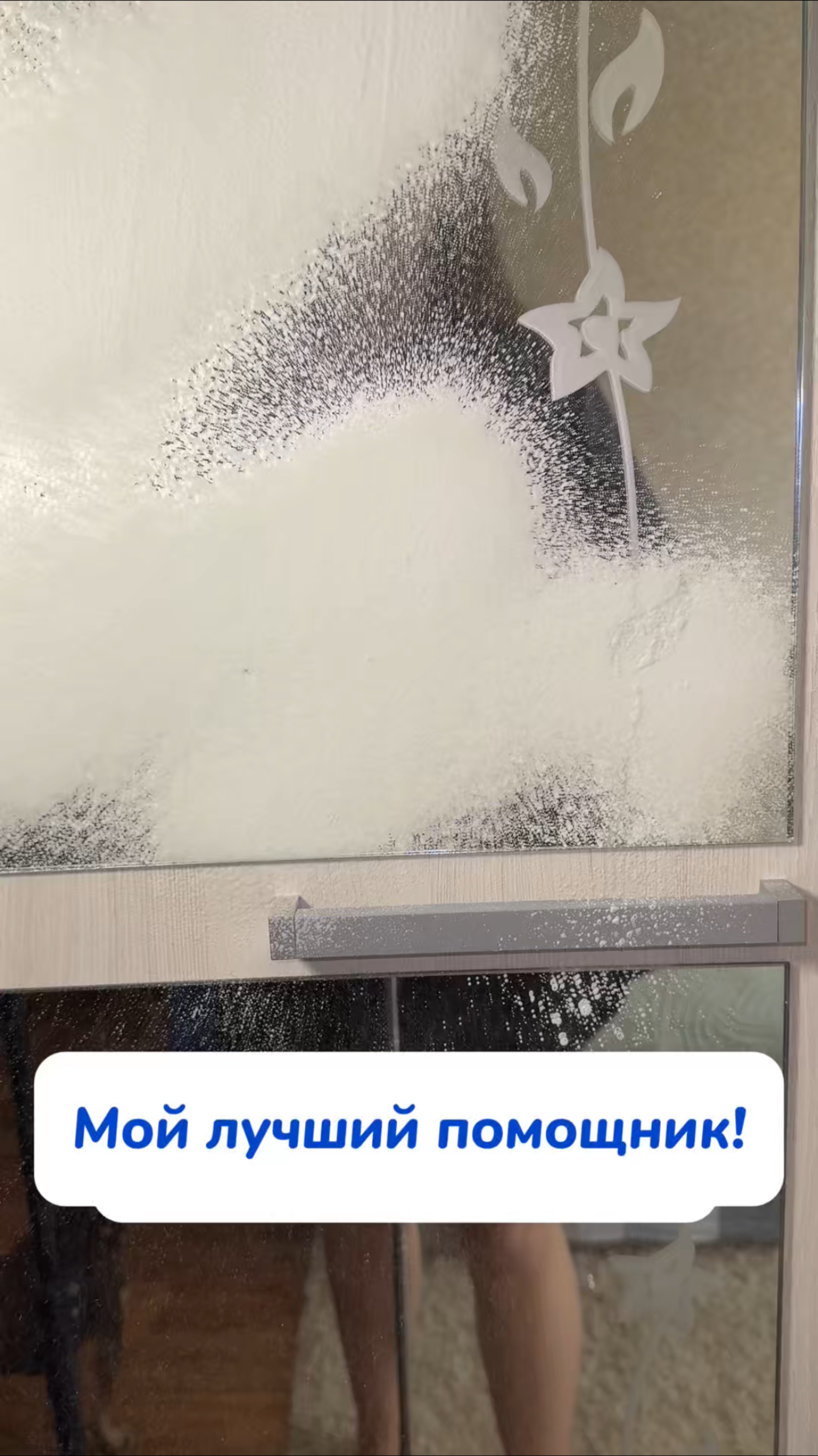 Жизнь без грязи на зеркалах и окнах явно ярче и лучше! Артикул на WB #269153142 
Ozon #1740810271