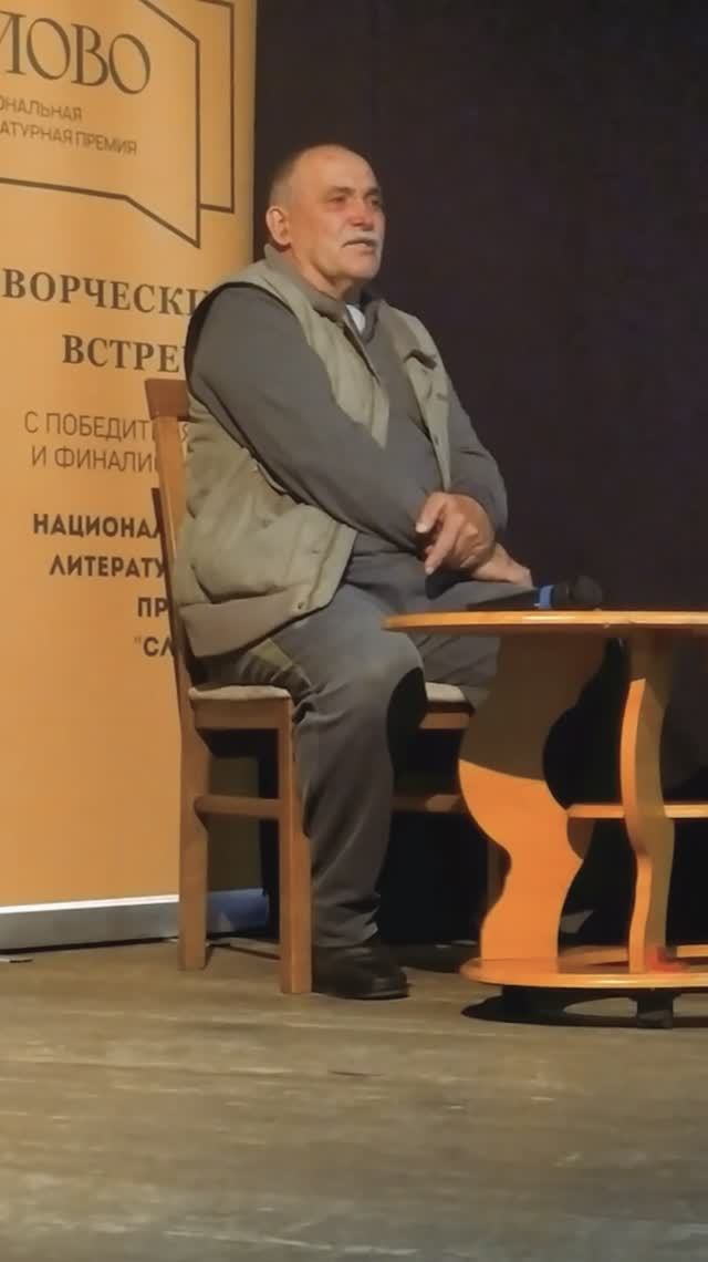 Творческая встреча с Можаевым