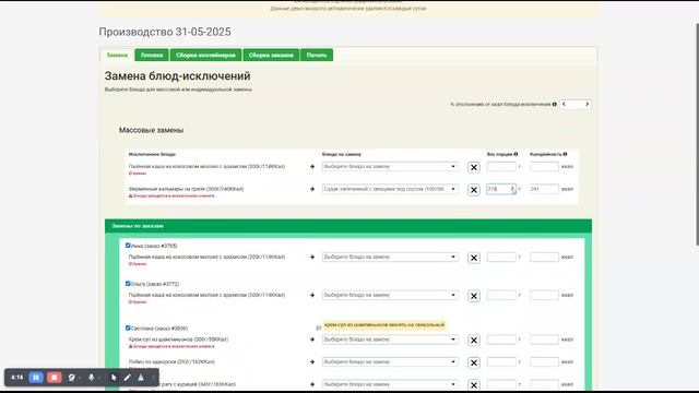 Замены на производстве