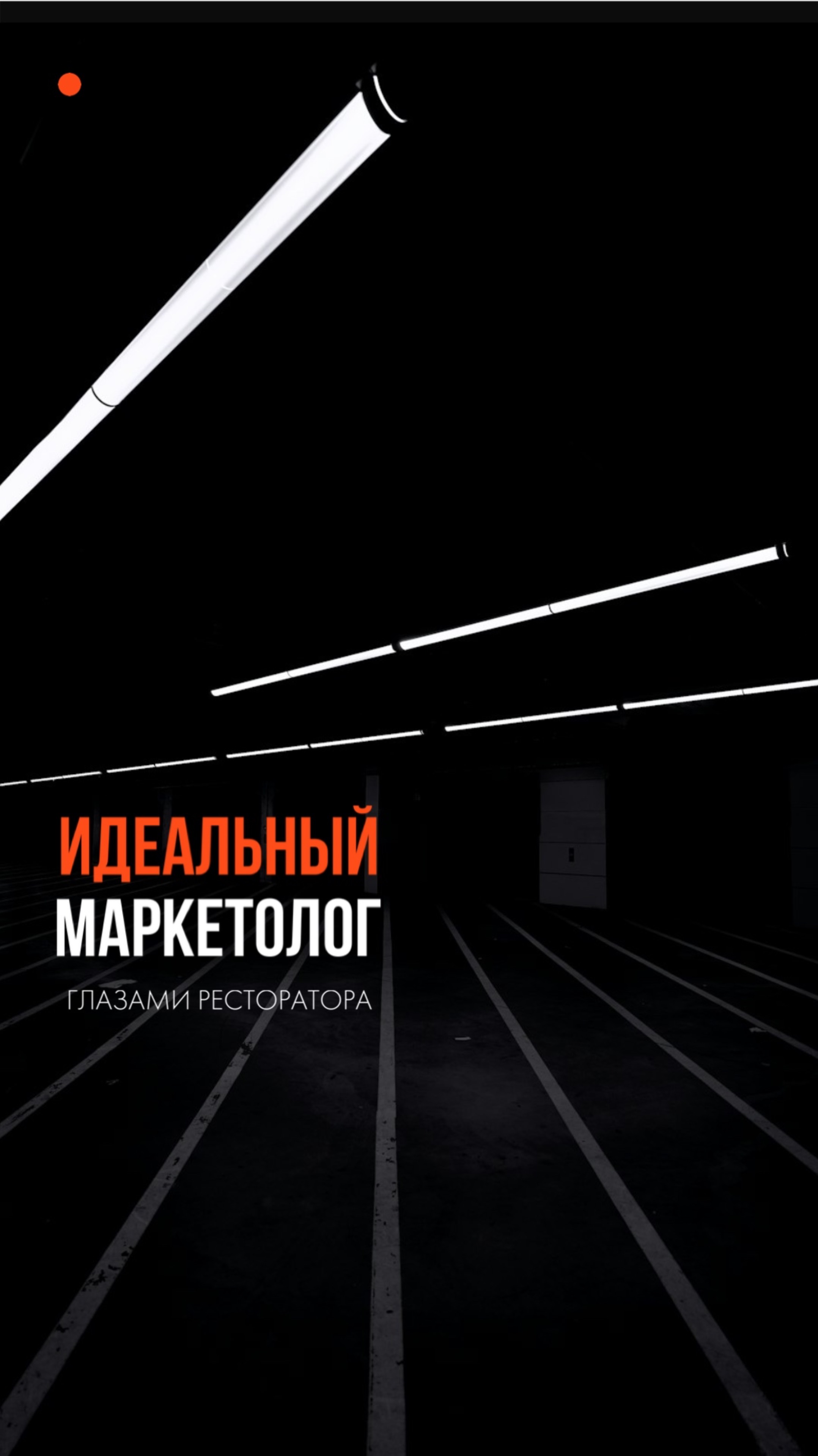 Одна и та же ошибка у рестораторов, с которой мы сталкиваемся!