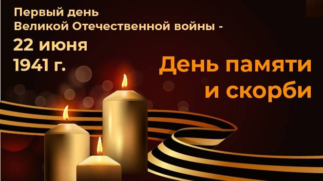 Всероссийская акция "Свеча памяти"