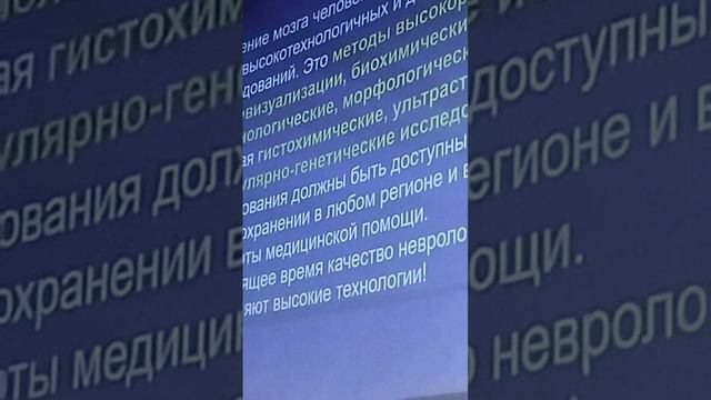 Неврологическая помощь. Нейрофорум - 2025 г. Москва.