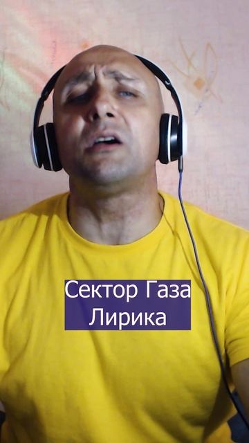 Сектор Газа Лирика Клондайс кавер