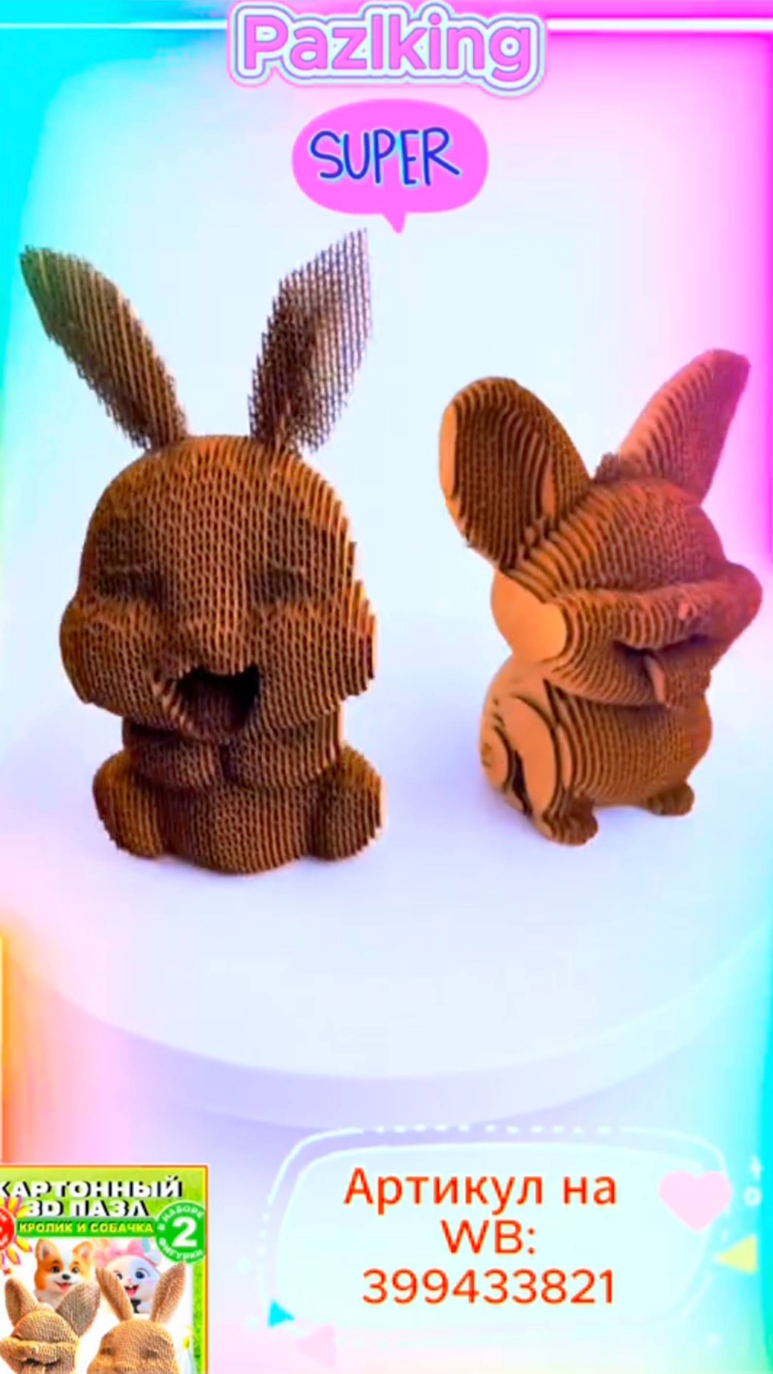 Собери сам своих друзей — Кролика и Собачку! 🐰🐶