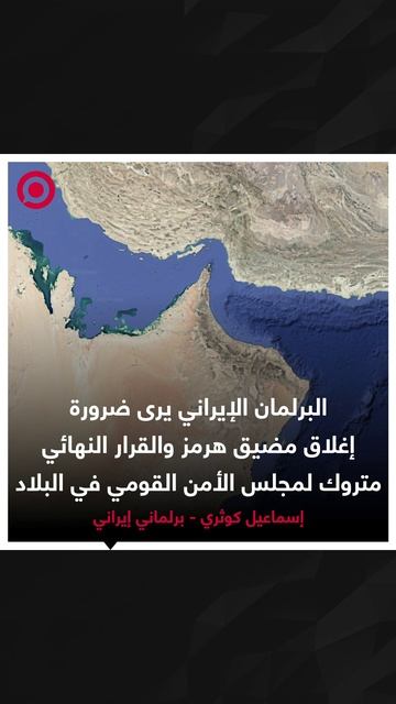 إغلاق مضيق هرمز