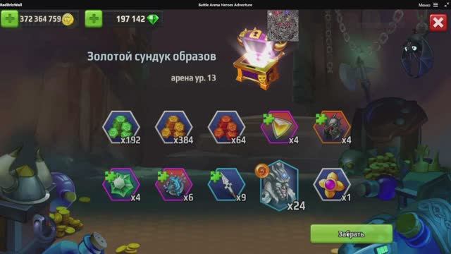 Battle Arena: Битвы героев! 248 🈴