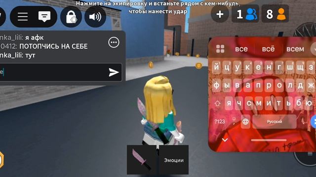 играю с подругой в мм2