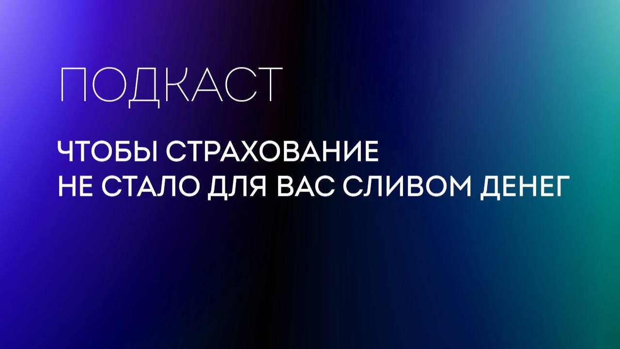 выбор СК