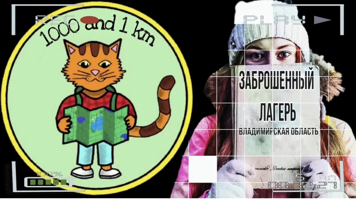 Заброшенный лагерь "Чайка". Собинский район Владимирской области.