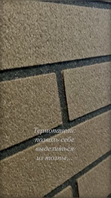 Термопанели