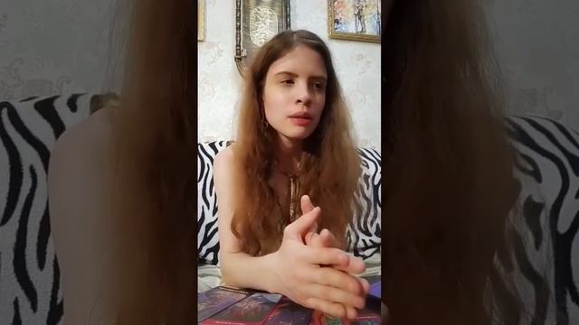 Переходите на полное видео. #тарорасклад #психология #энергия #эзотерика #tarot