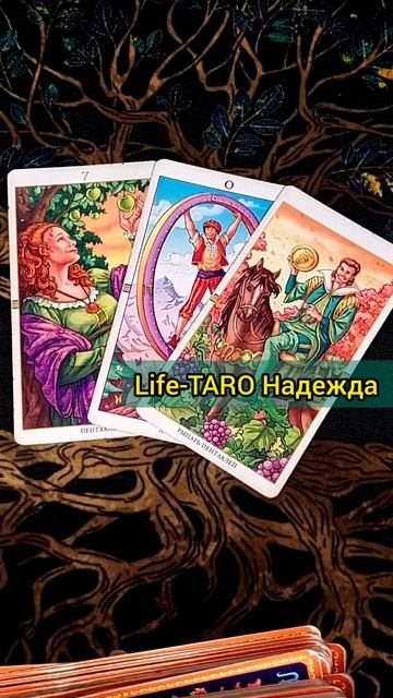 💯ЧТО ЖДЁТ❓🔥❗ СОБЫТИЯ НА ЗАВТРА❗ расклад таро #shorts  #гадание #таро