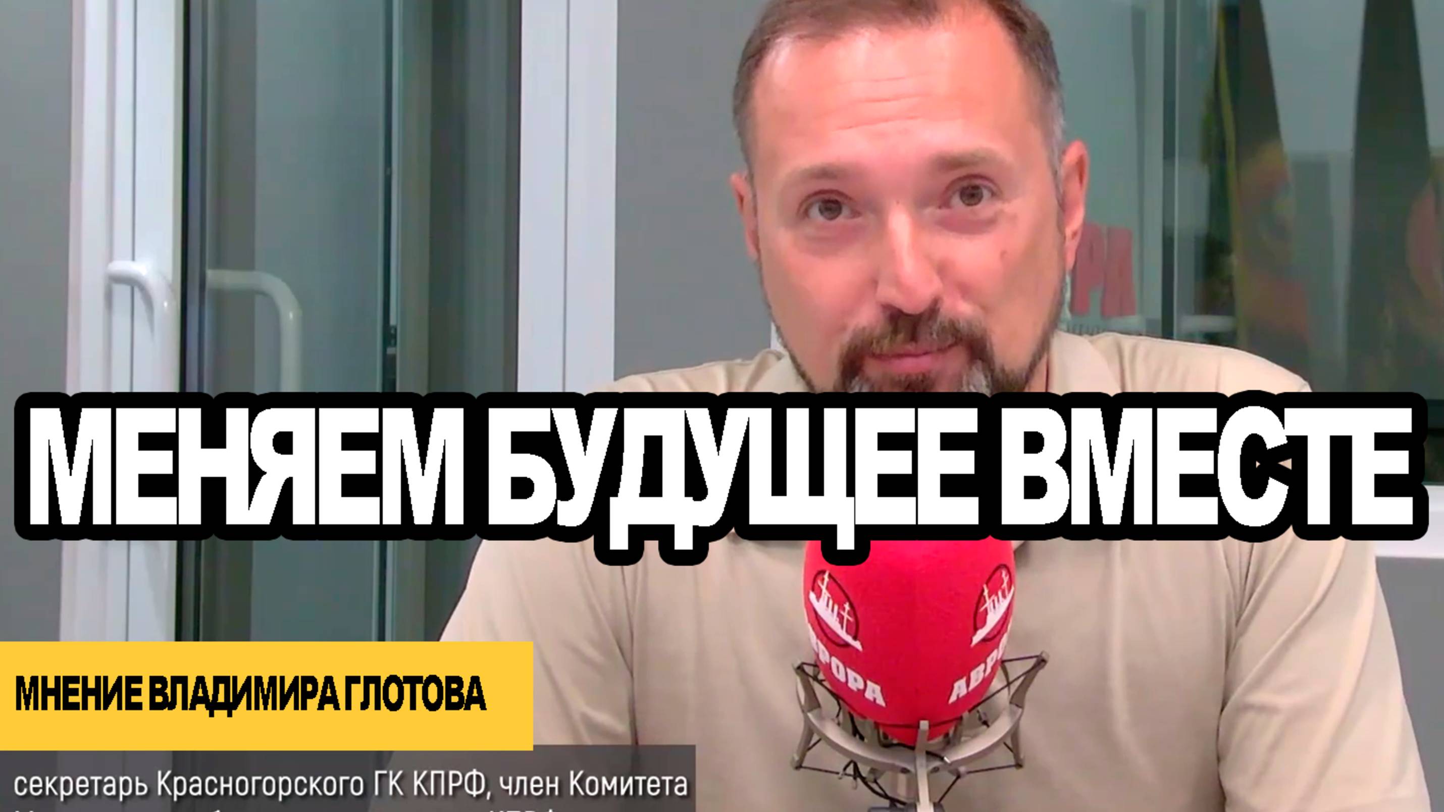 Меняем мир вместе с Авророй