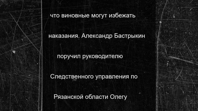 Бастрыкин поручил провести проверку по факту угона машины в Ряжске