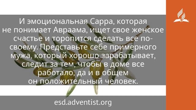 23 июня 2025. Сарра и Авраам. Под сенью благодати _ Адвентисты (1)