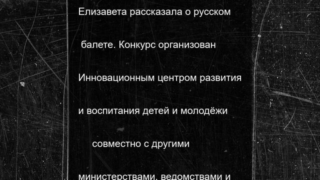 Юная тамбовчанка победила в международном конкурсе, рассказав о своей Родине