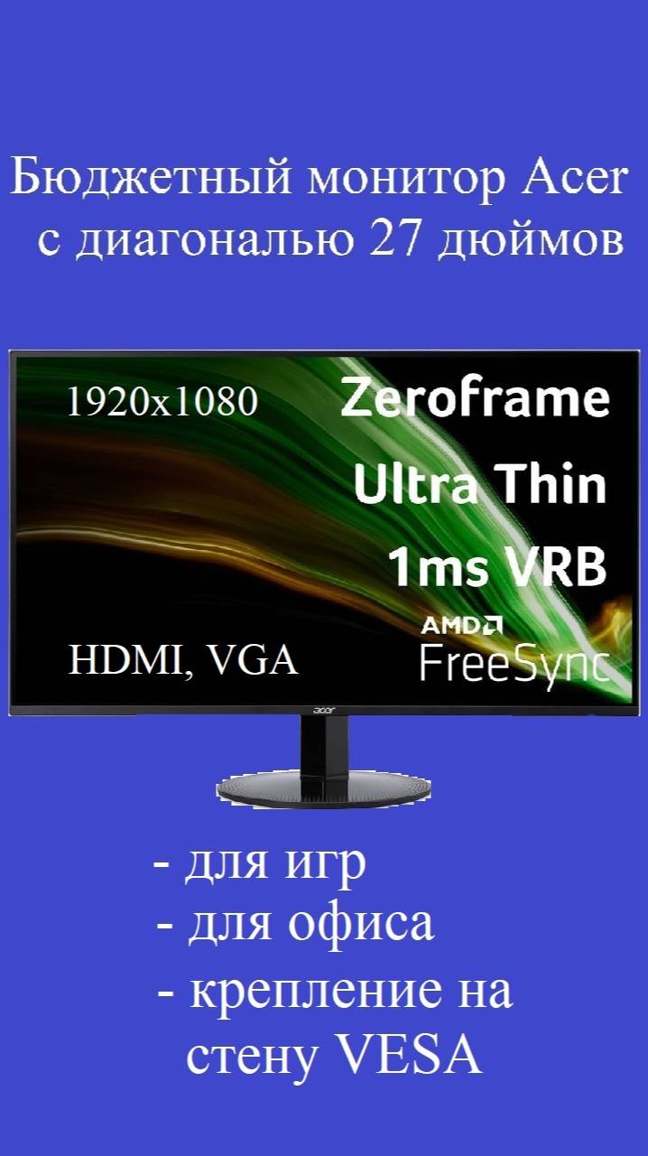 Бюджетный монитор Acer Vero CB272Gbmirx с диагональю 27 дюймов. Обзор
