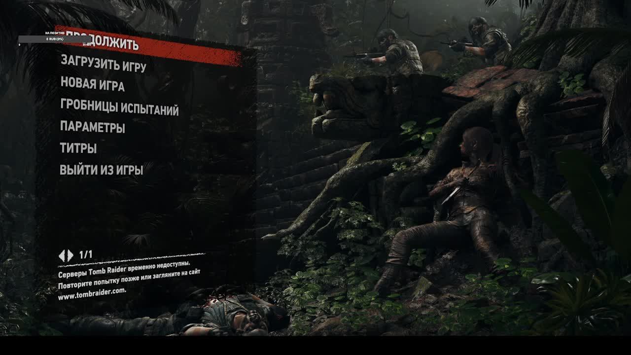 Shadow of the Tomb Raider Часть 3