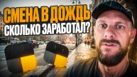 Вышел на смену в дождь — сколько реально заработал курьер Яндекс Доставки?