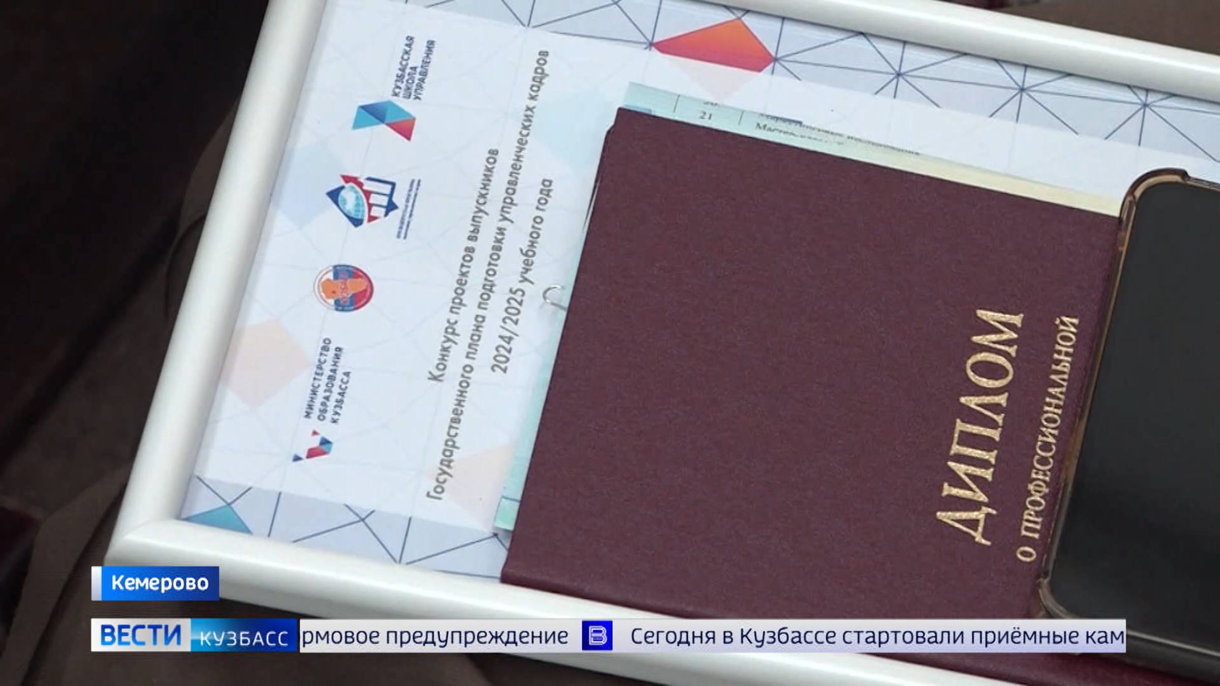 Дипломы об окончании президентской программы управленцев получили выпускники из Кузбасса