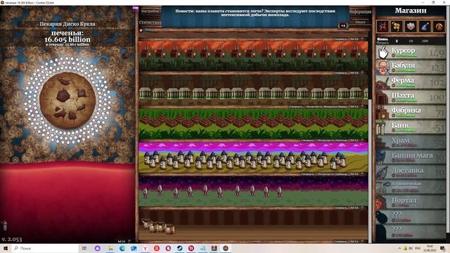 Cookie Clicker #16