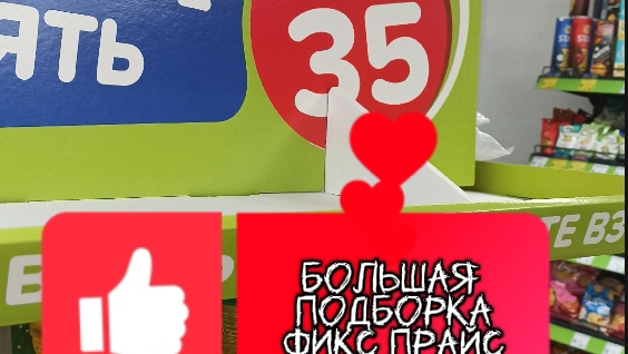 Находки ФИКСПРАЙС по 35 руб
