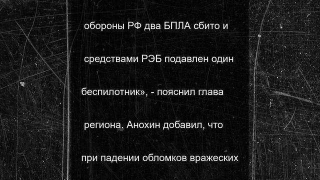 Над российским регионом отразили ночную атаку БПЛА
