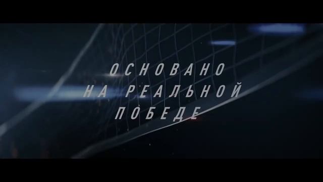 Финал — Официальный трейлер #2 (2025)