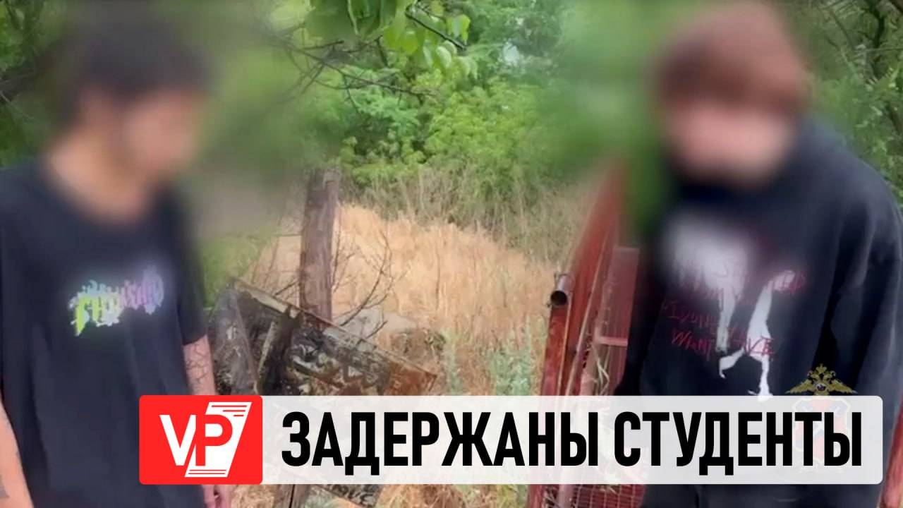 В ВОЛГОГРАДЕ ЗАДЕРЖАНЫ СТУДЕНТЫ ЗА ПОКУШЕНИЕ НА СБЫТ НАРКОТИКОВ
