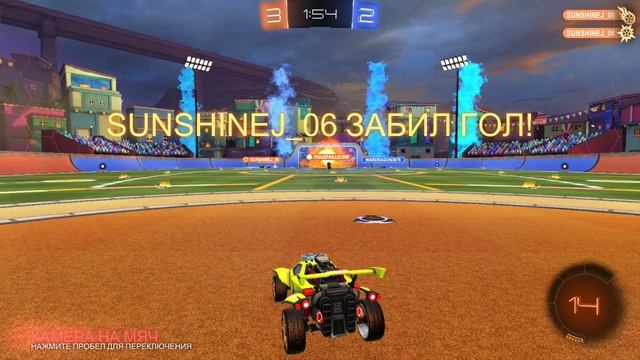 Rocket League - гол тиммейта добиванием панчем