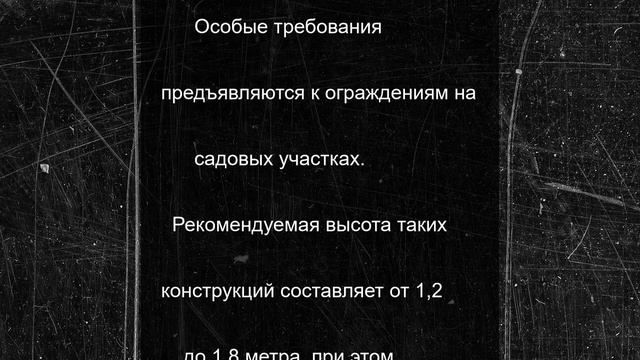 Пензенским дачникам напомнили о правилах установки заборов