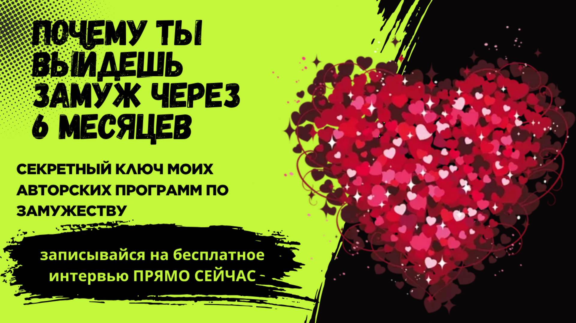 ПОЧЕМУ ТЫ ВЫЙДЕШЬ ЗАМУЖ ЗА 6 МЕСЯЦЕВ ВСЕ ОТВЕТЫ В ВИДЕО #языктела #флирт #знакомства